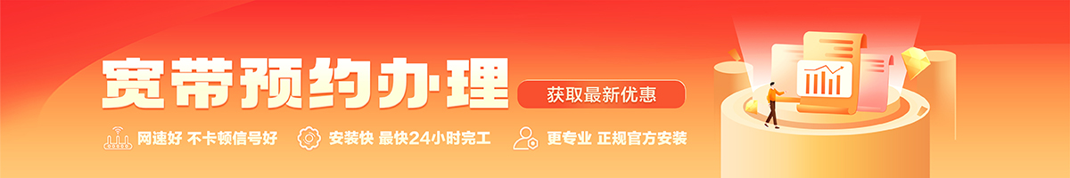 城阳宽带办理安装 城阳宽带在线办理入口